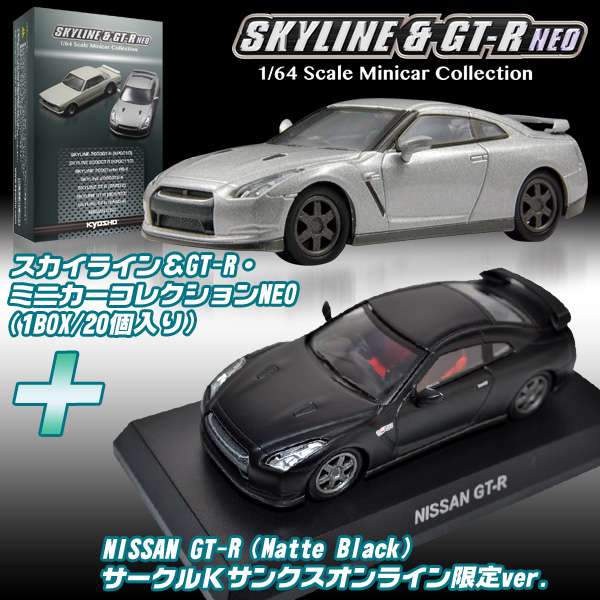 ミニカー発売情報 サークルKサンクス 京商 1/64 スカイライン＆GT-R 